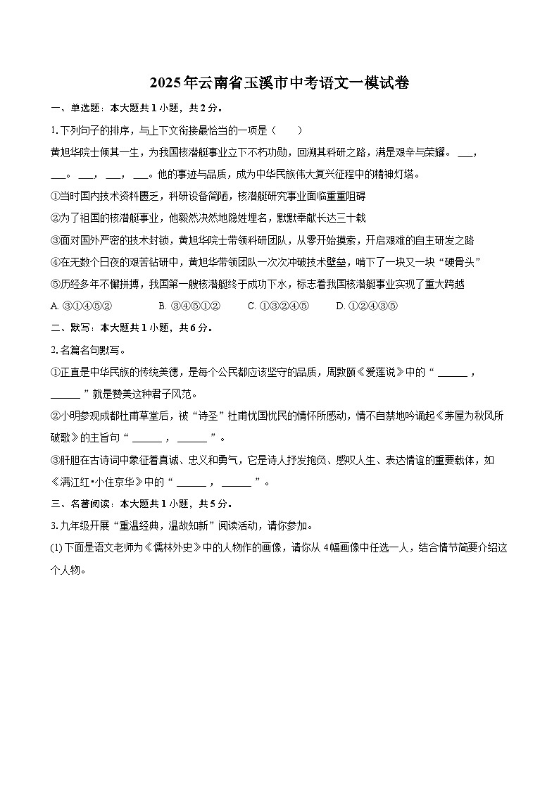 2025年云南省玉溪市中考语文一模试卷(含详细答案解析)第1页