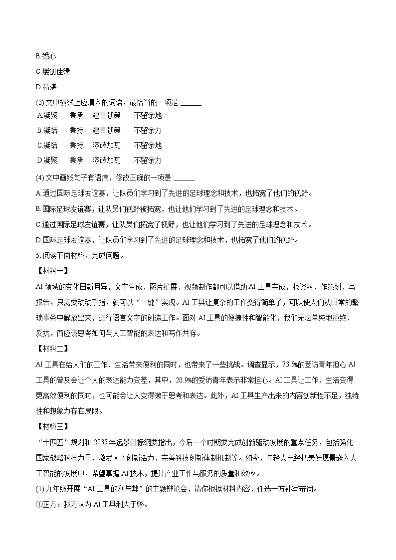 2025年云南省玉溪市中考语文一模试卷(含详细答案解析)第3页