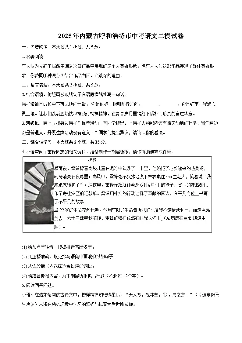 2025年内蒙古呼和浩特市中考语文二模试卷(含详细答案解析)第1页