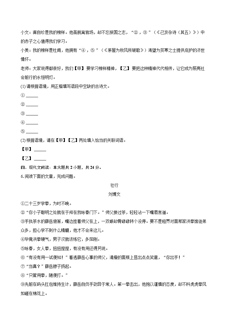 2025年内蒙古呼和浩特市中考语文二模试卷(含详细答案解析)第2页