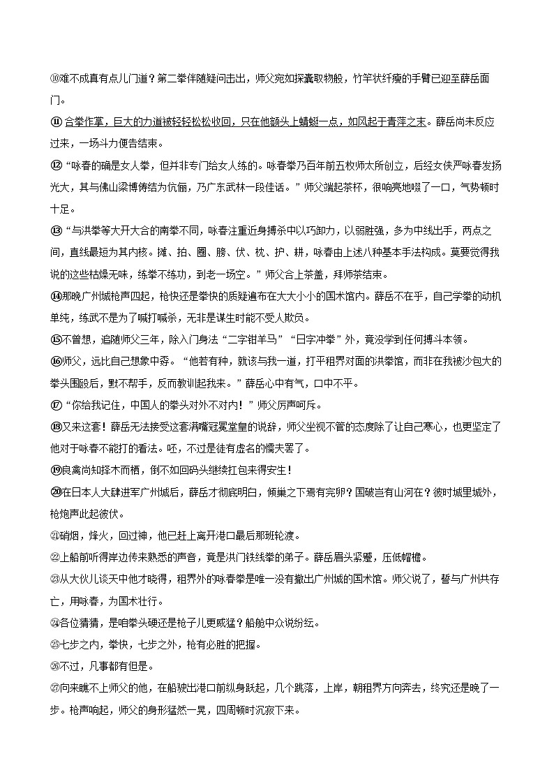 2025年内蒙古呼和浩特市中考语文二模试卷(含详细答案解析)第3页