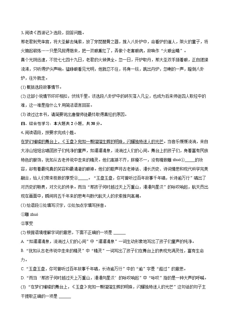 2025年吉林省吉林市中考语文一模试卷(含详细答案解析)第2页