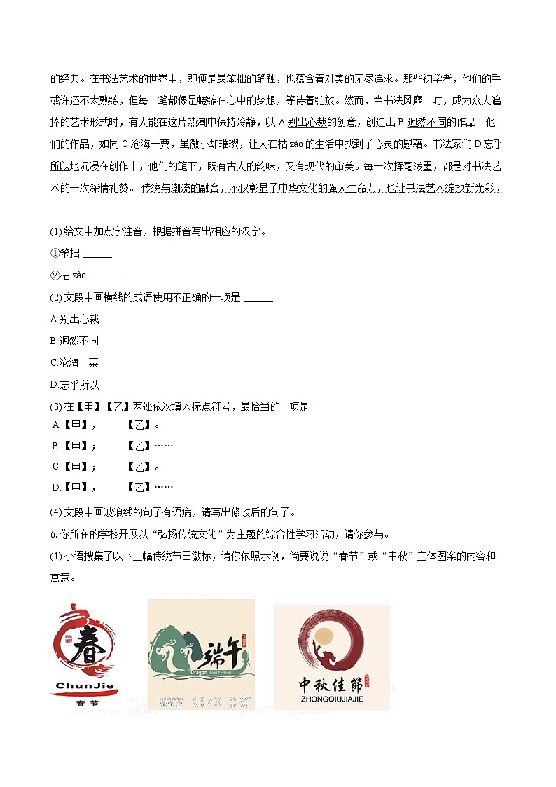 2025年吉林省长春市九校中考语文二模试卷(含详细答案解析)第2页