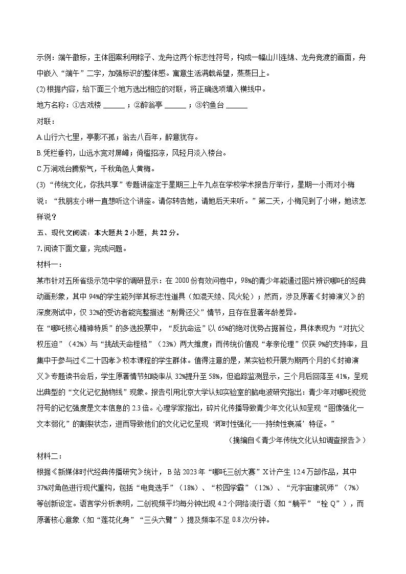 2025年吉林省长春市九校中考语文二模试卷(含详细答案解析)第3页
