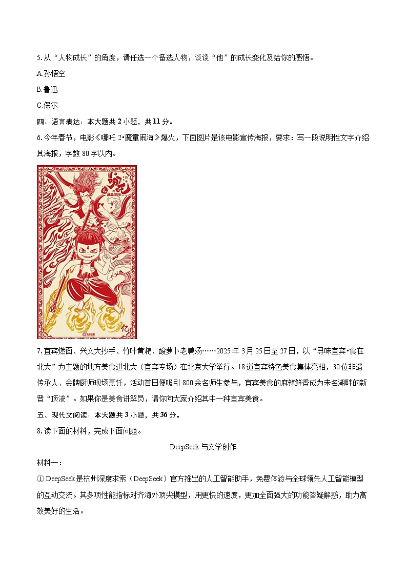 2025年四川省宜宾市江安县中考语文一模试卷(含详细答案解析)第2页