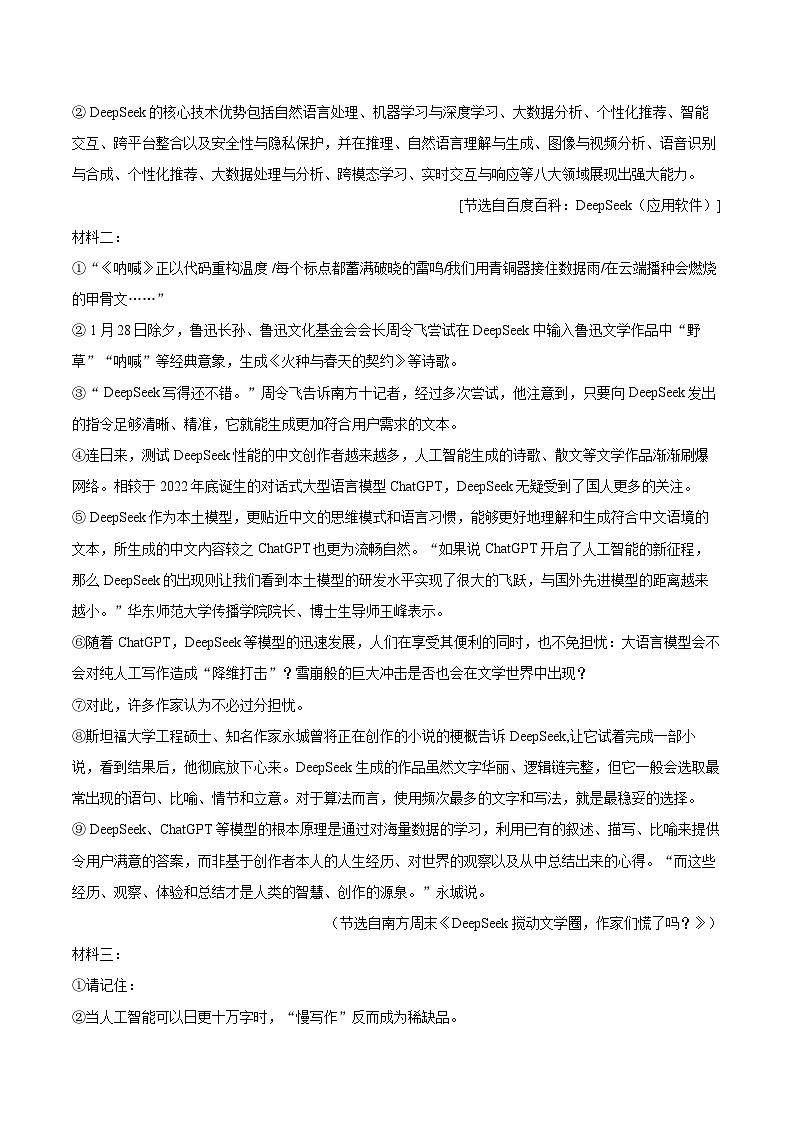 2025年四川省宜宾市江安县中考语文一模试卷(含详细答案解析)第3页