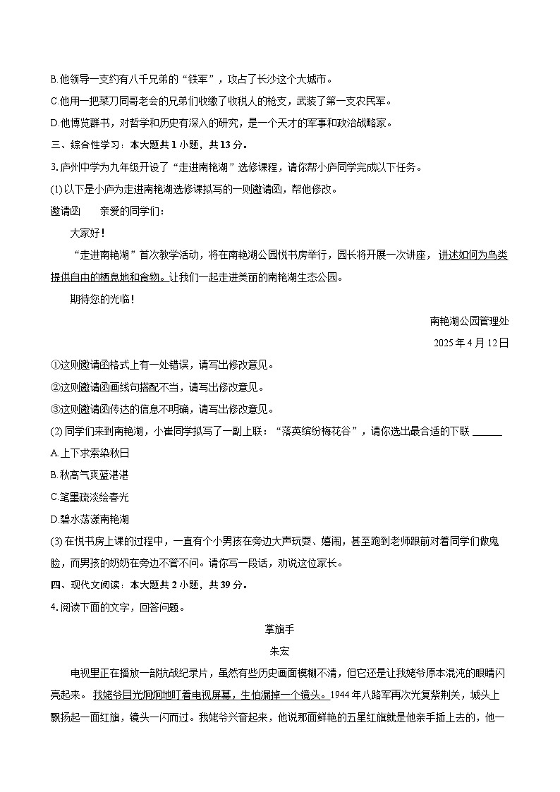 2025年安徽省C20教育联盟中考语文模拟试卷（八）第2页