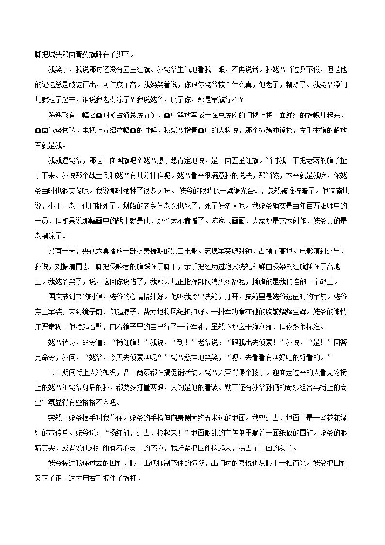 2025年安徽省C20教育联盟中考语文模拟试卷（八）第3页