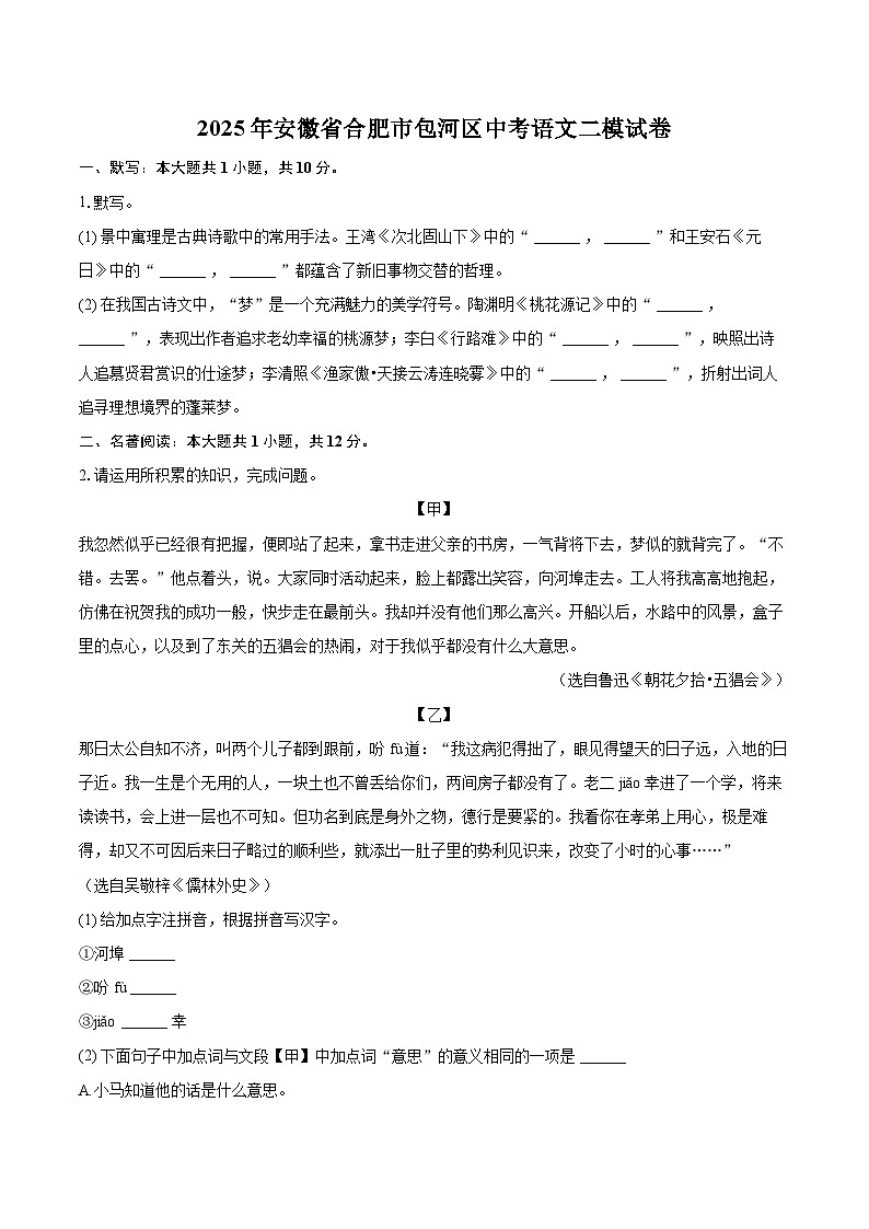 2025年安徽省合肥市包河区中考语文二模试卷(含详细答案解析)第1页