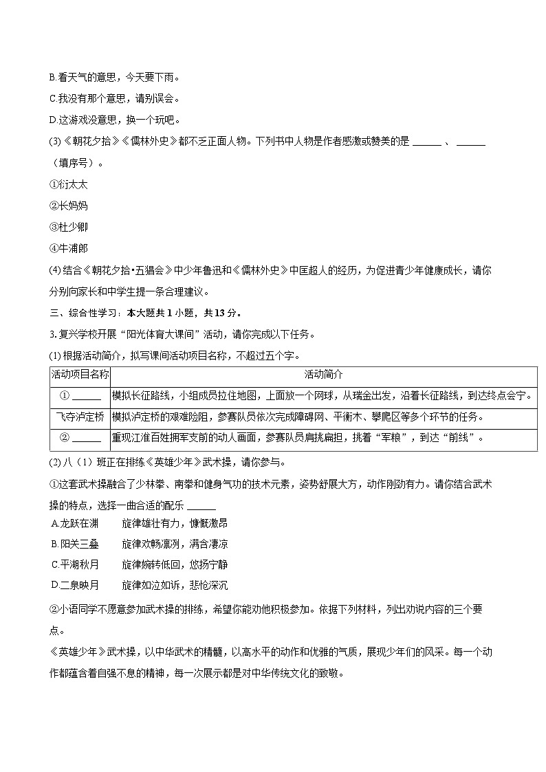 2025年安徽省合肥市包河区中考语文二模试卷(含详细答案解析)第2页