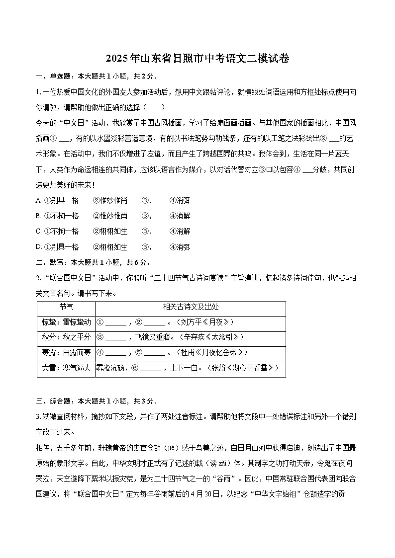 2025年山东省日照市中考语文二模试卷(含详细答案解析)第1页