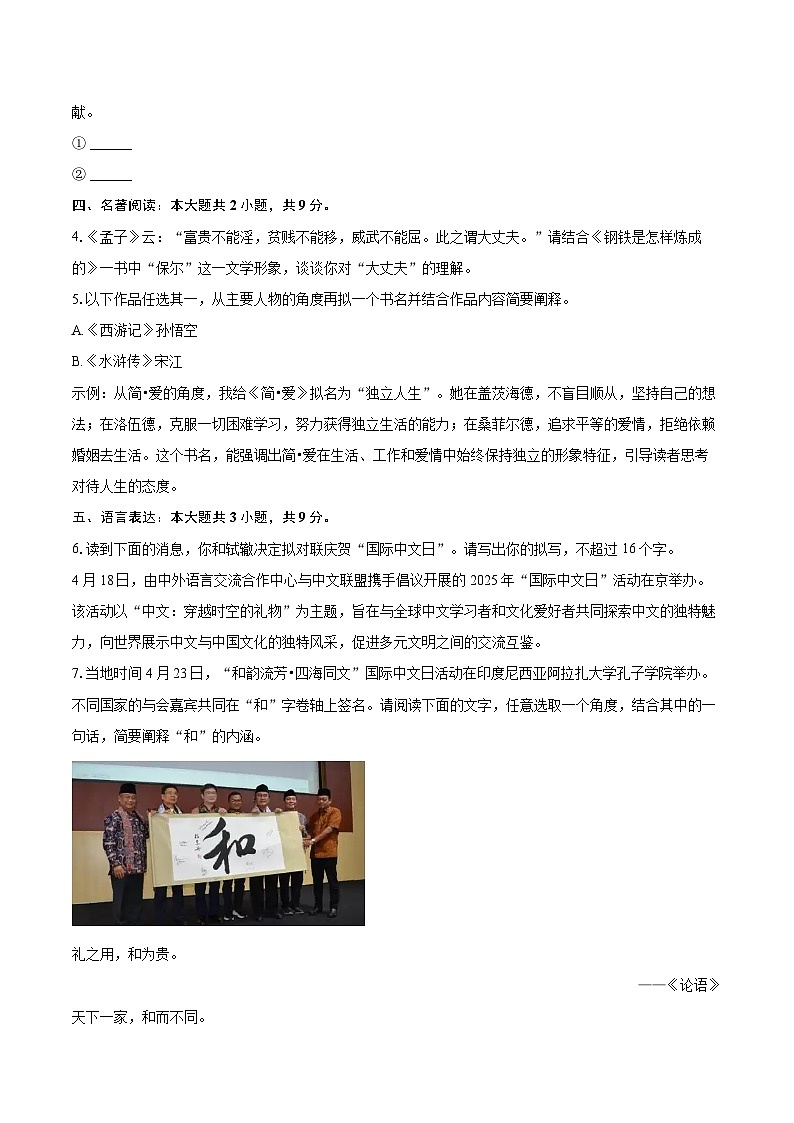 2025年山东省日照市中考语文二模试卷(含详细答案解析)第2页