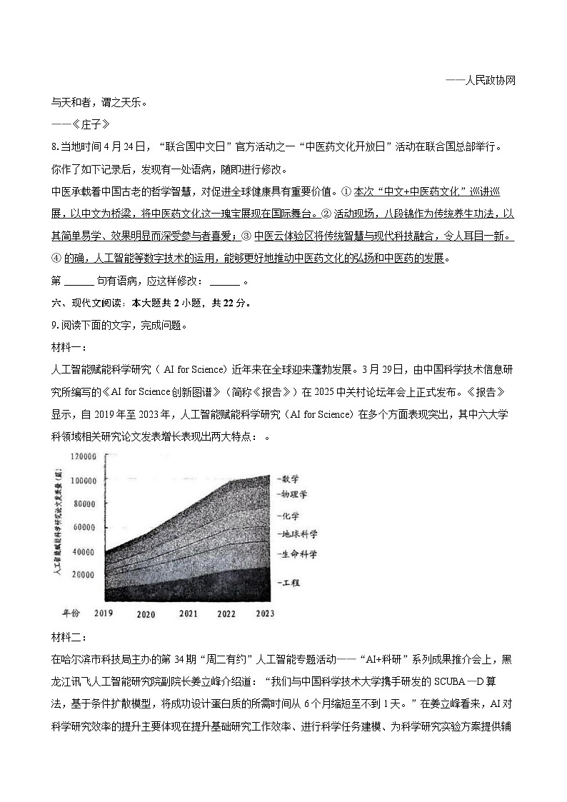 2025年山东省日照市中考语文二模试卷(含详细答案解析)第3页