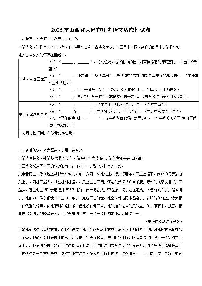2025年山西省大同市中考语文适应性试卷(含详细答案解析)第1页