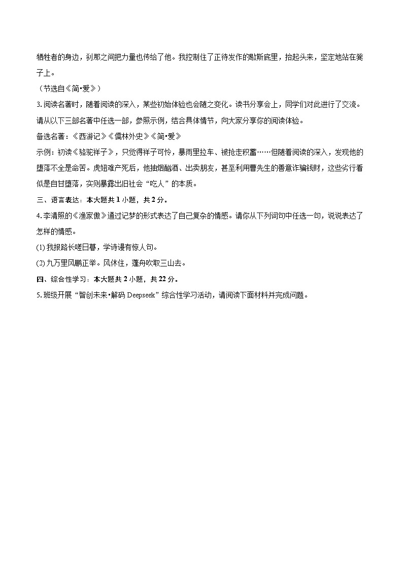 2025年山西省大同市中考语文适应性试卷(含详细答案解析)第2页