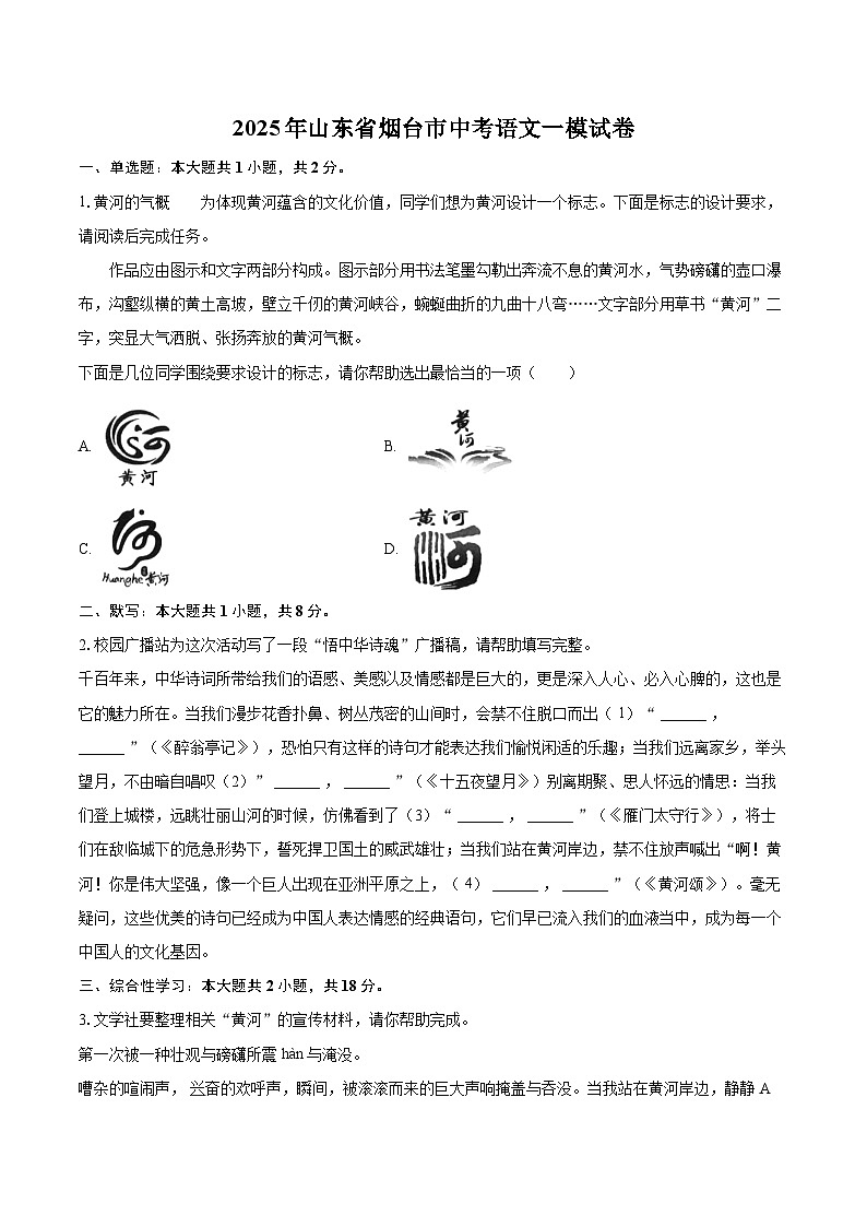 2025年山东省烟台市中考语文一模试卷(含详细答案解析)第1页