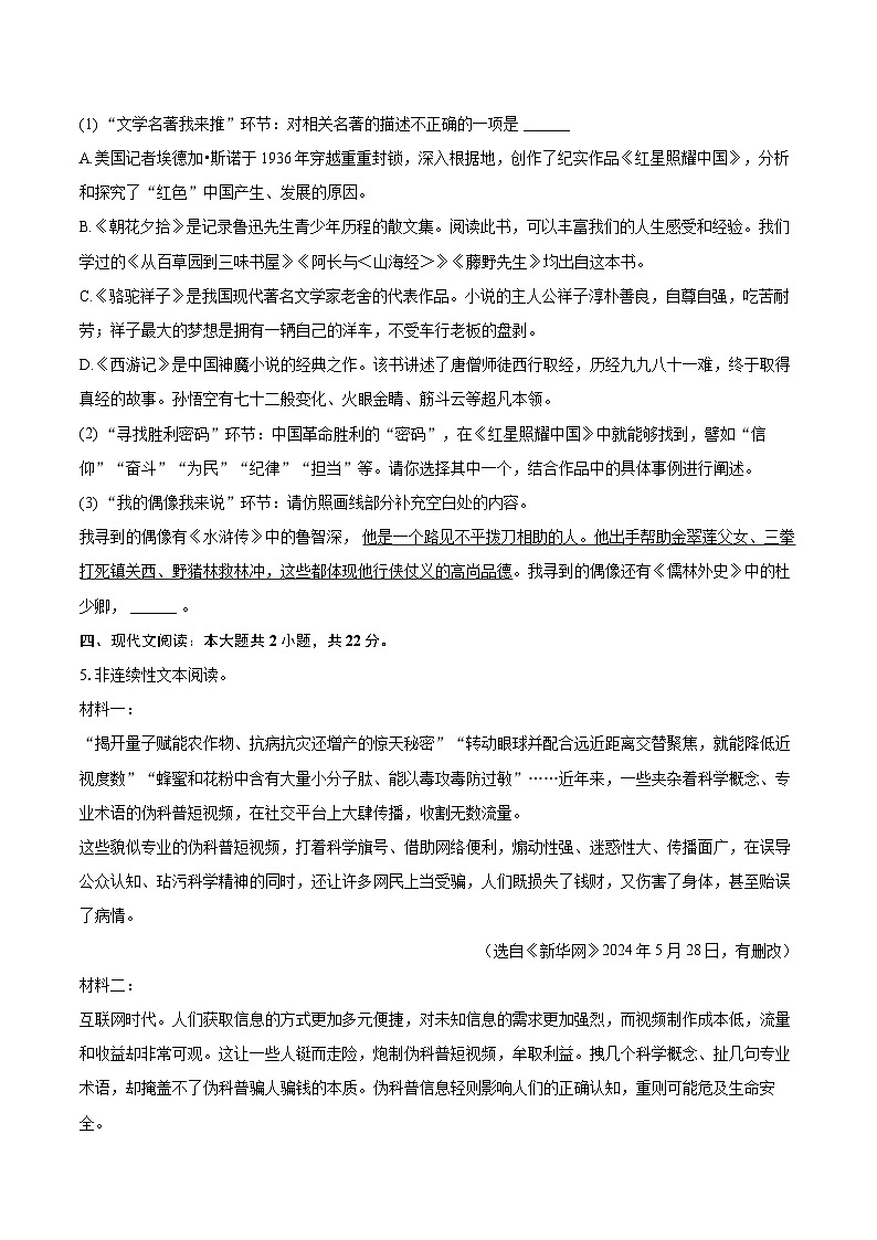 2025年山东省烟台市中考语文一模试卷(含详细答案解析)第3页