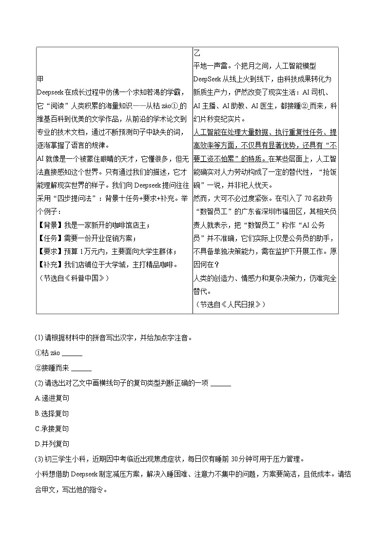 2025年山西省大同市中考语文适应性试卷(含详细答案解析)第3页