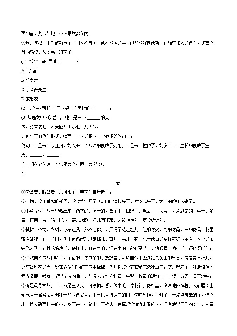 2025年广东省梅州市兴宁一中中考语文二模试卷(含详细答案解析)第2页
