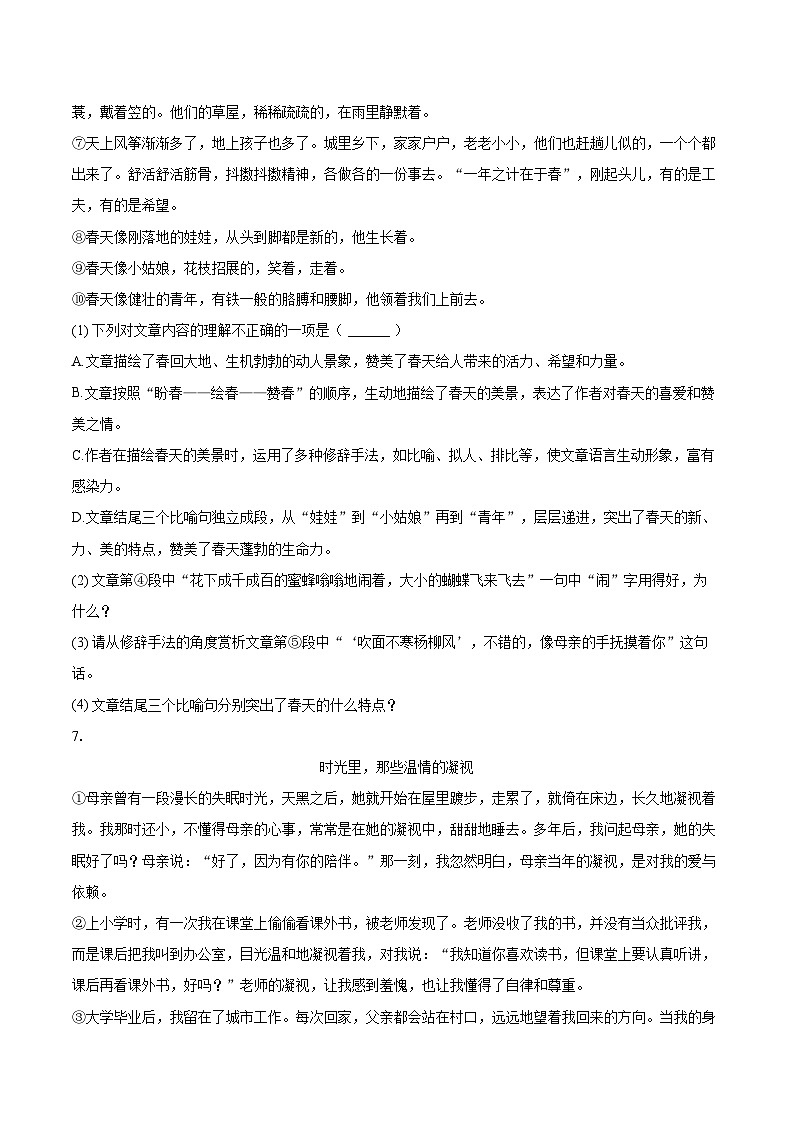 2025年广东省梅州市兴宁一中中考语文二模试卷(含详细答案解析)第3页