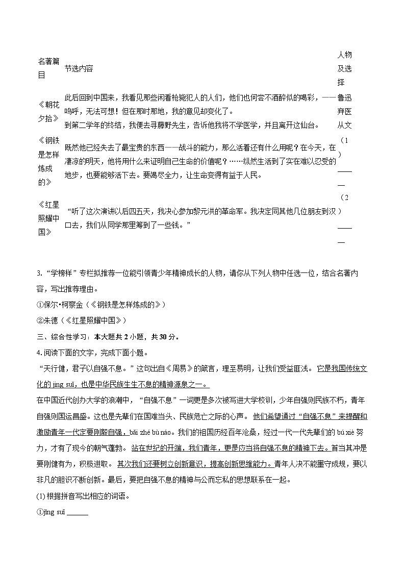 2025年广东省汕头市中考语文模拟试卷(含详细答案解析)第2页