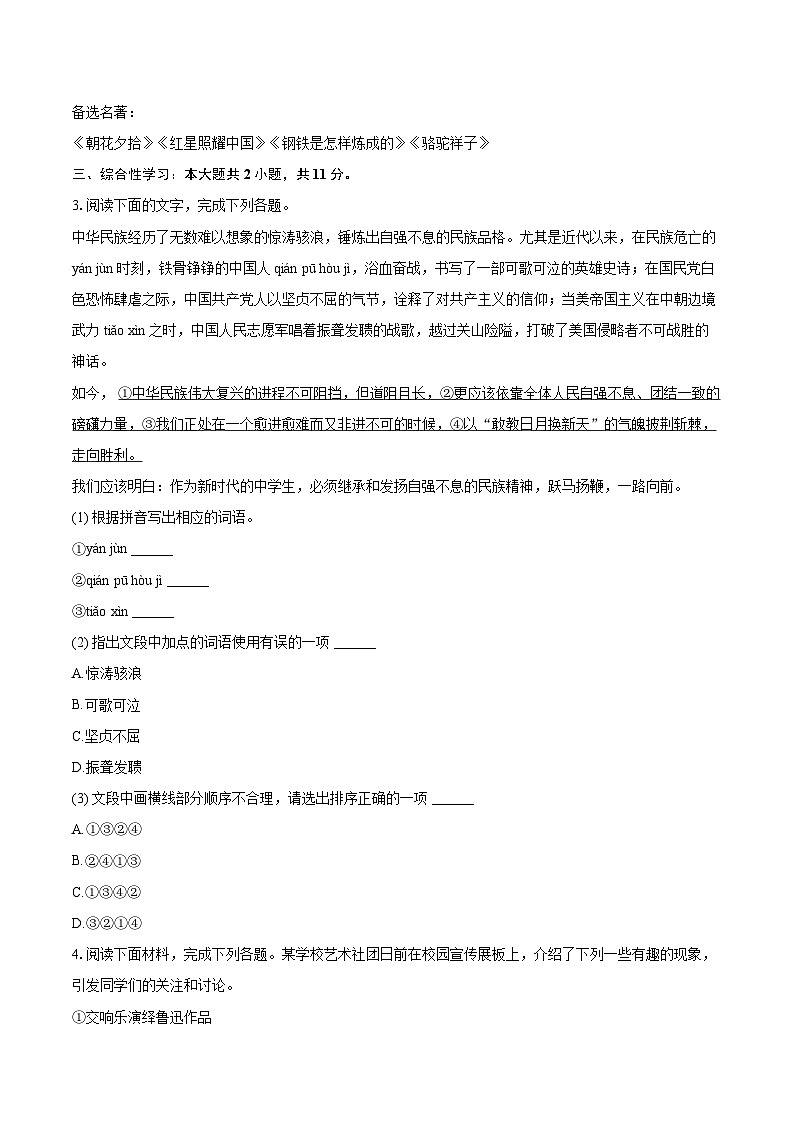 2025年广东省汕头市澄海区中考语文一模试卷(含详细答案解析)第2页