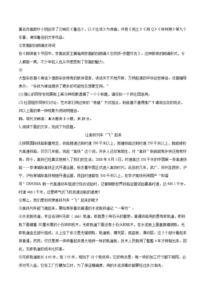 2025年广东省汕头市澄海区中考语文一模试卷(含详细答案解析)第3页