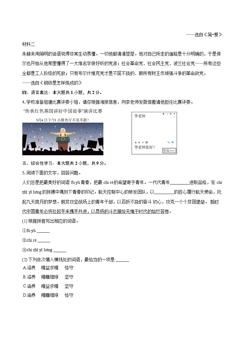 2025年广东省江门市蓬江区中考语文模拟试卷(含详细答案解析)第2页
