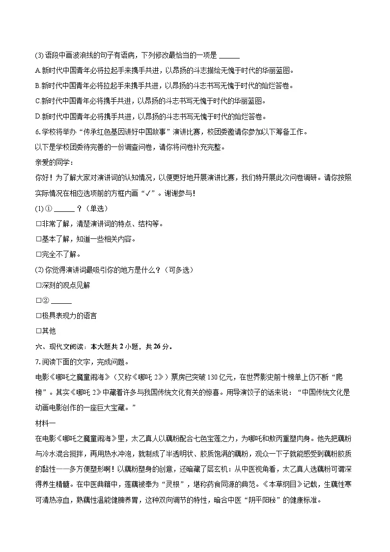 2025年广东省江门市蓬江区中考语文模拟试卷(含详细答案解析)第3页