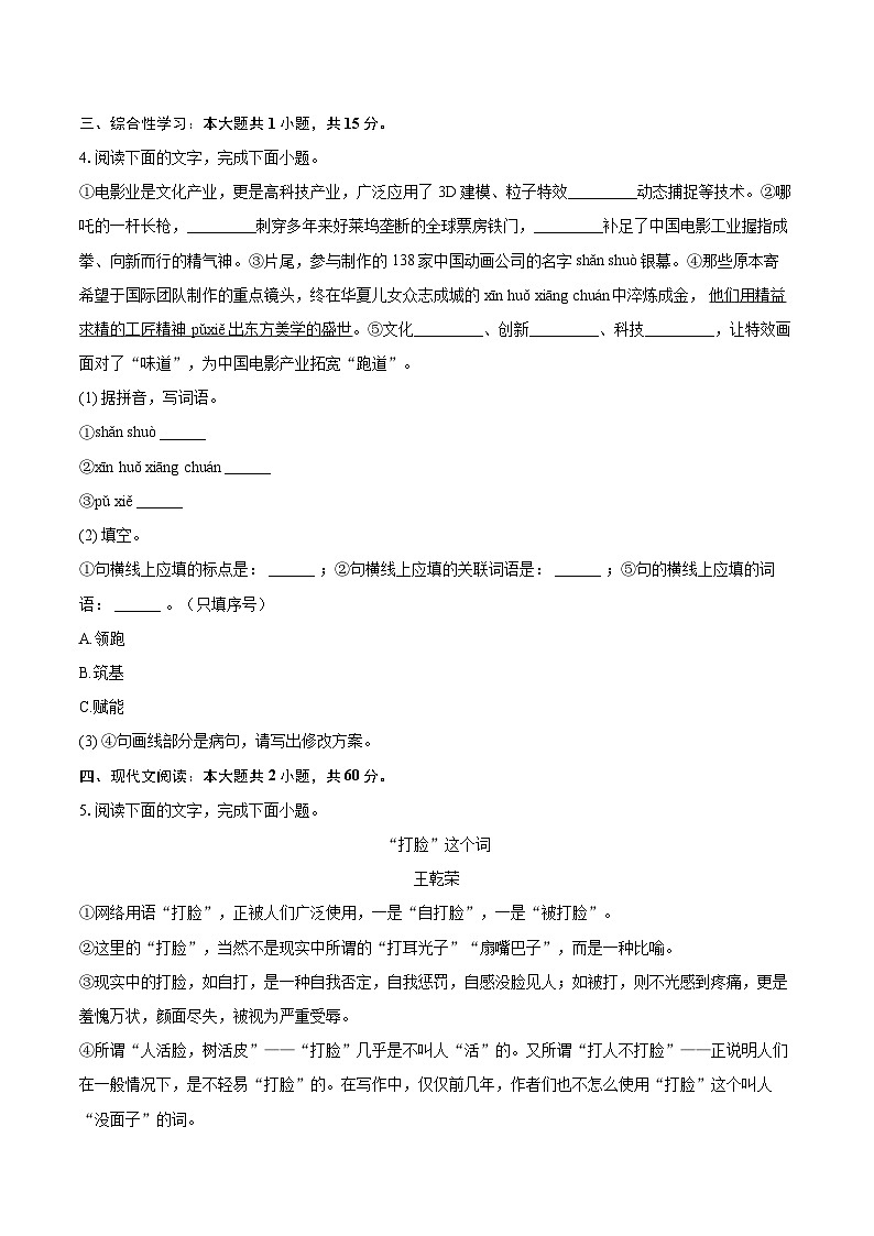 2025年广东省湛江市雷州市五校中考语文二模试卷(含详细答案解析)第2页