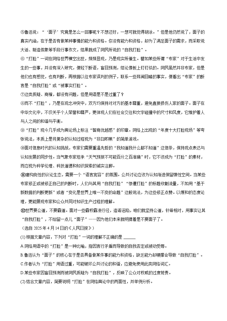 2025年广东省湛江市雷州市五校中考语文二模试卷(含详细答案解析)第3页