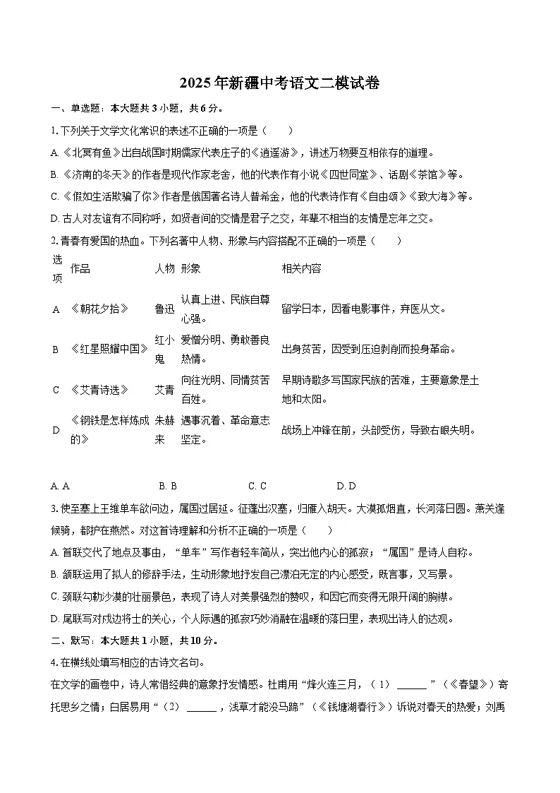 2025年新疆中考语文二模试卷(含详细答案解析)第1页