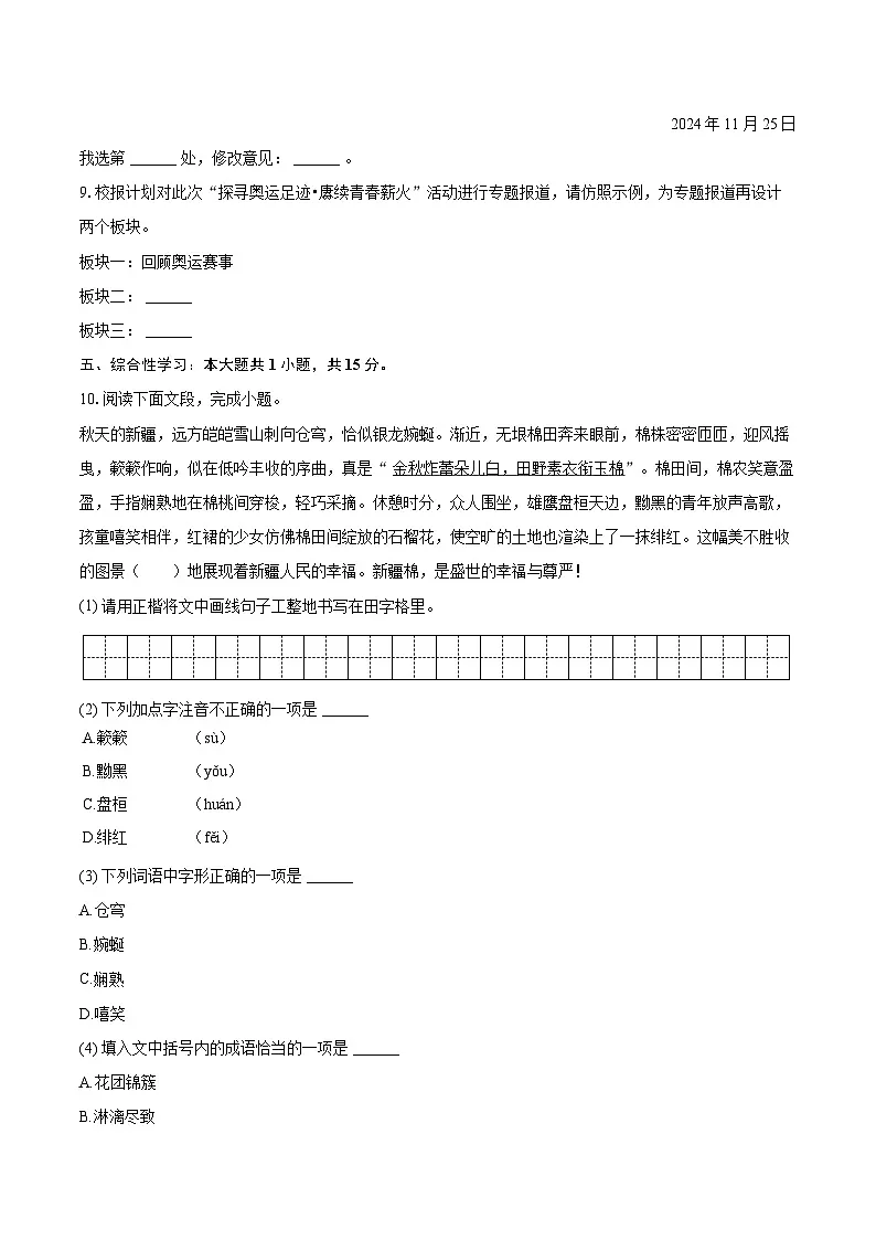 2025年新疆中考语文二模试卷(含详细答案解析)第3页