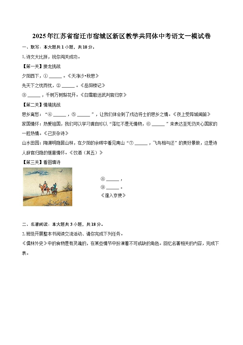 2025年江苏省宿迁市宿城区新区教学共同体中考语文一模试卷(含详细答案解析)第1页