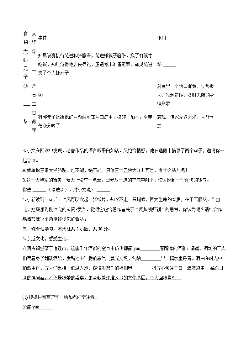 2025年江苏省宿迁市宿城区新区教学共同体中考语文一模试卷(含详细答案解析)第2页