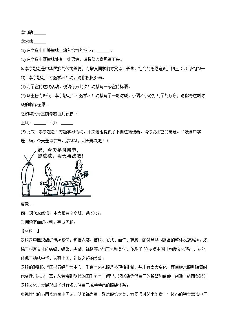 2025年江苏省宿迁市宿城区新区教学共同体中考语文一模试卷(含详细答案解析)第3页