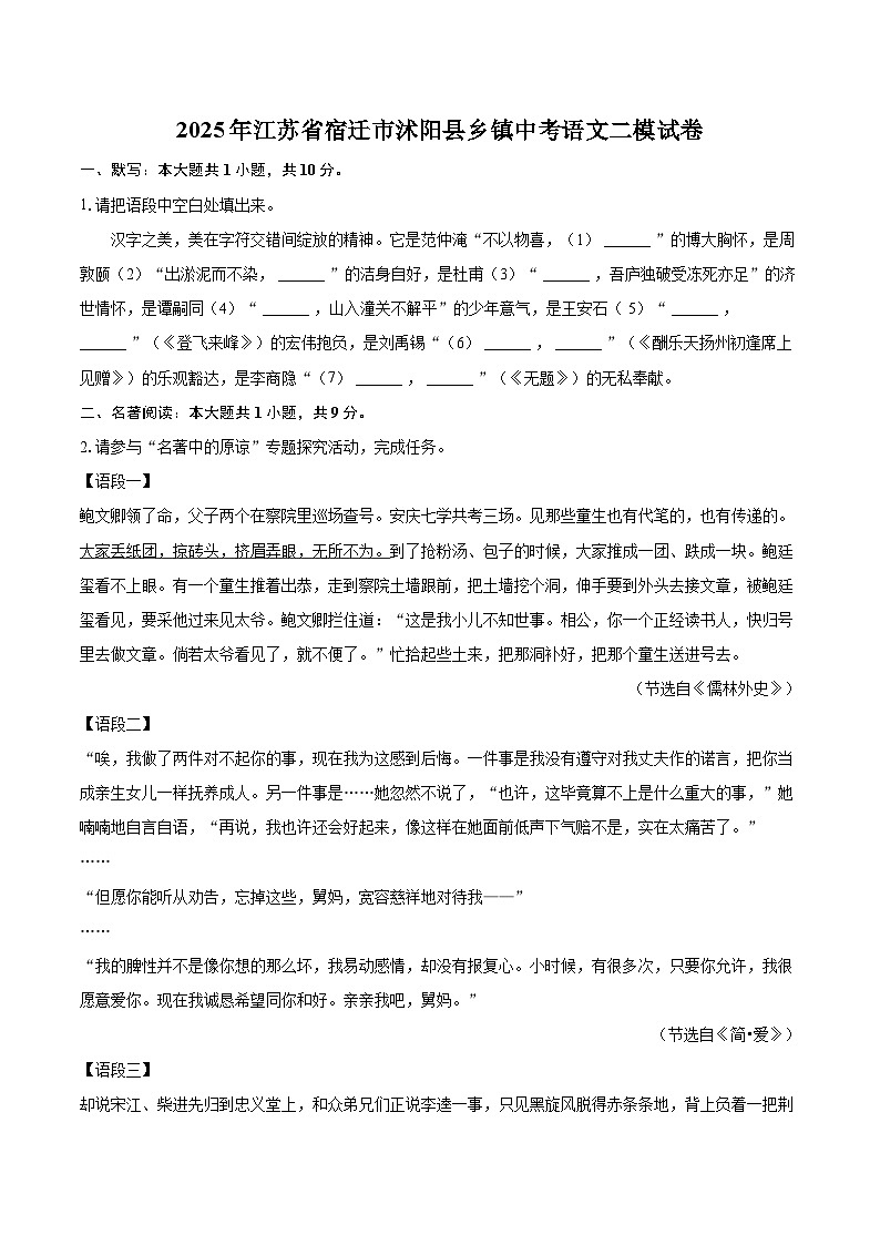 2025年江苏省宿迁市沭阳县乡镇中考语文二模试卷(含详细答案解析)第1页
