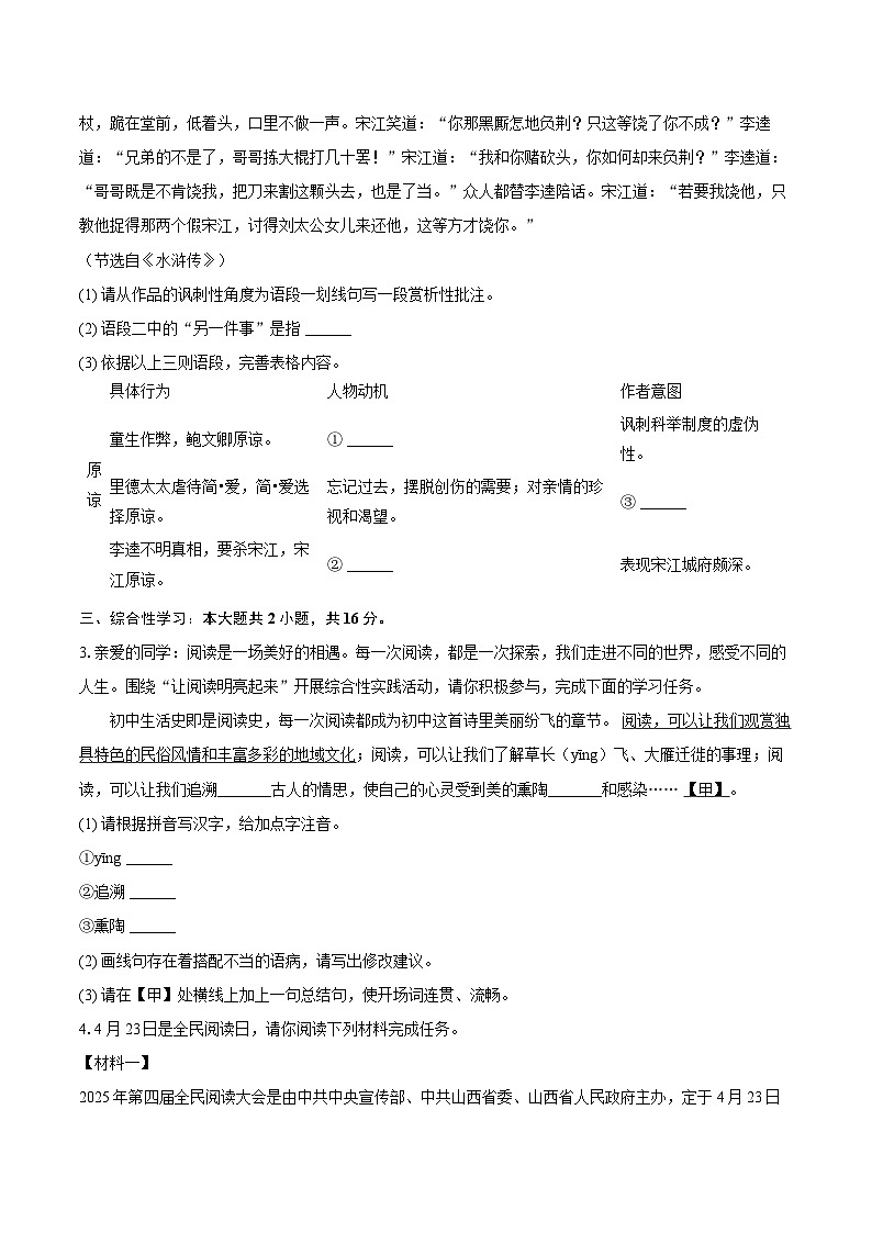 2025年江苏省宿迁市沭阳县乡镇中考语文二模试卷(含详细答案解析)第2页