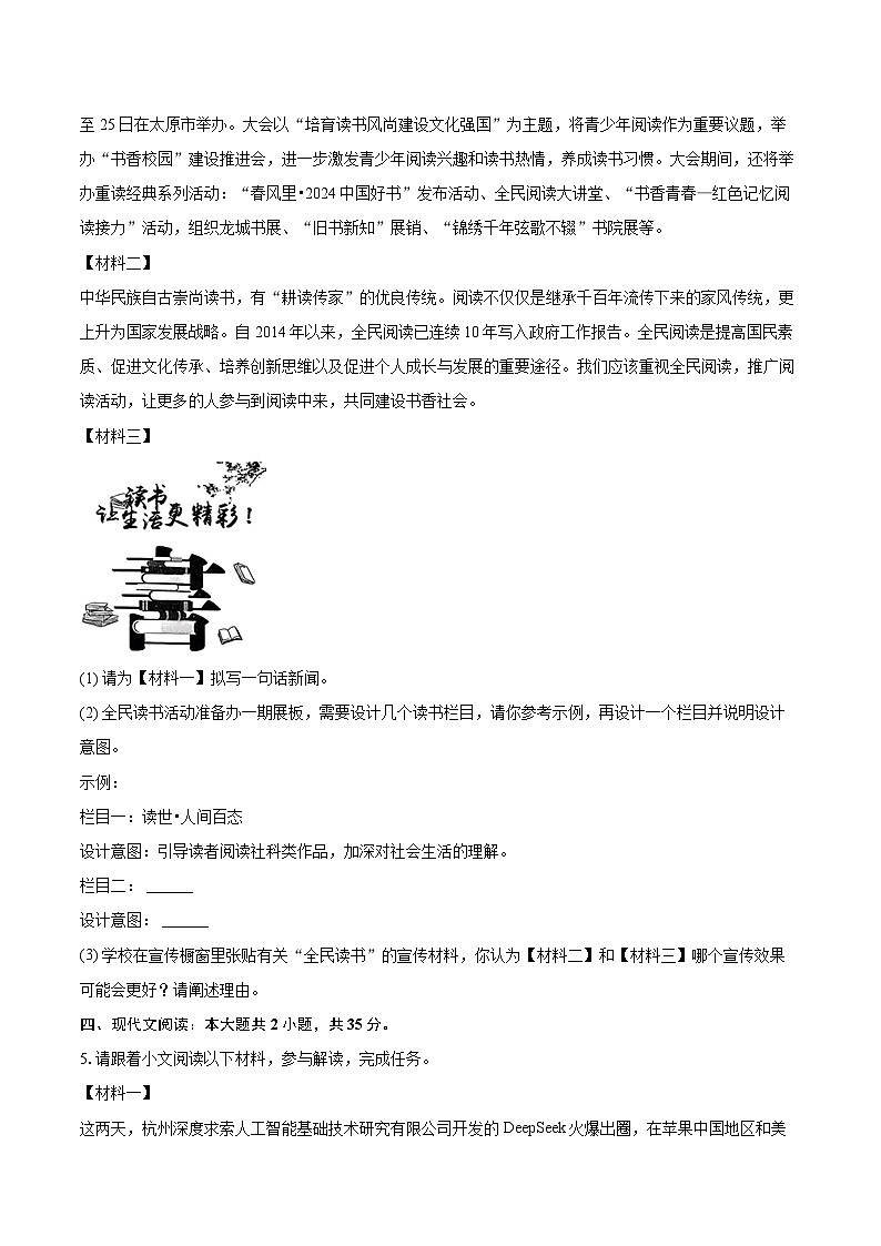 2025年江苏省宿迁市沭阳县乡镇中考语文二模试卷(含详细答案解析)第3页