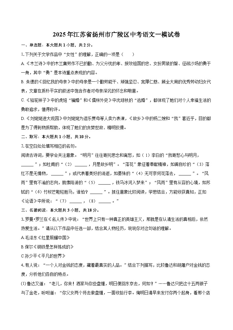2025年江苏省扬州市广陵区中考语文一模试卷(含详细答案解析)第1页
