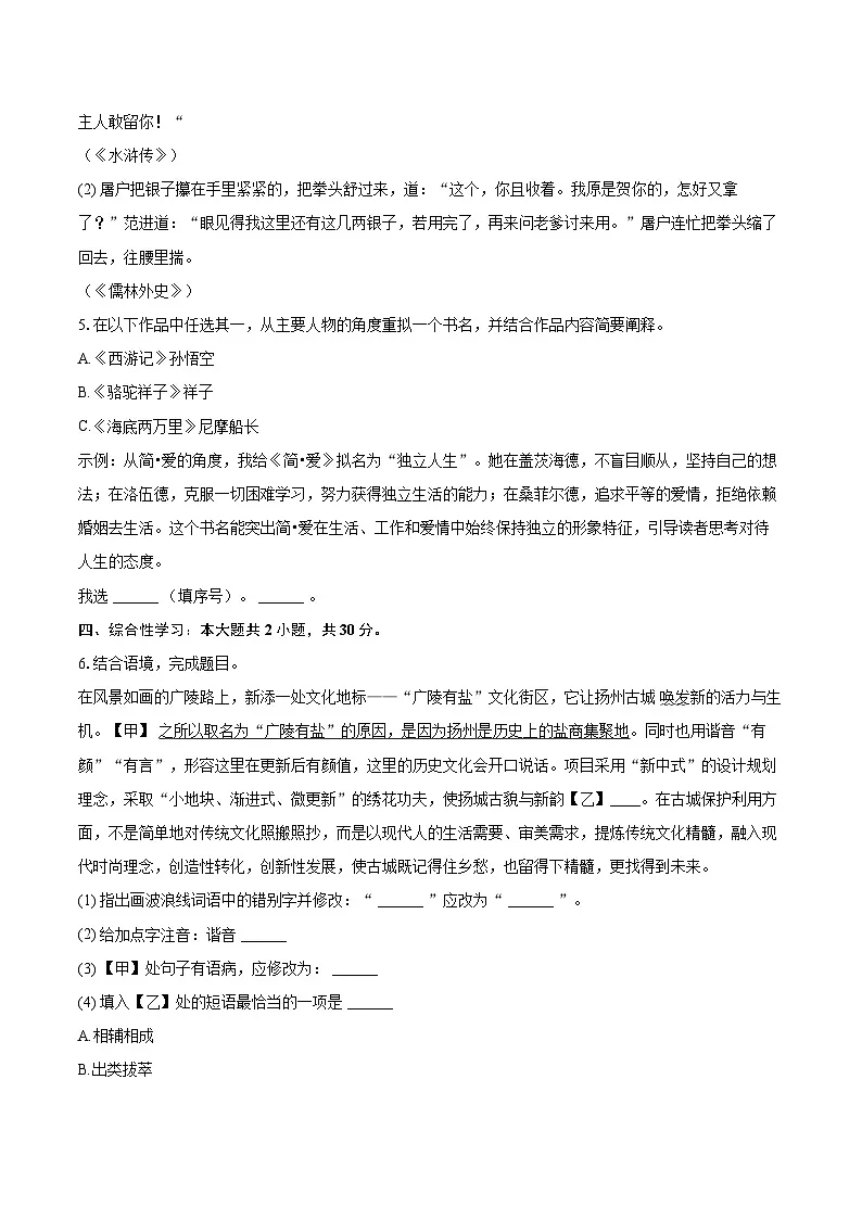 2025年江苏省扬州市广陵区中考语文一模试卷(含详细答案解析)第2页