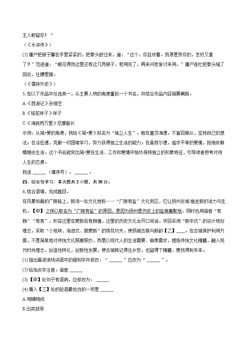 2025年江苏省扬州市广陵区中考语文一模试卷(含详细答案解析)第2页