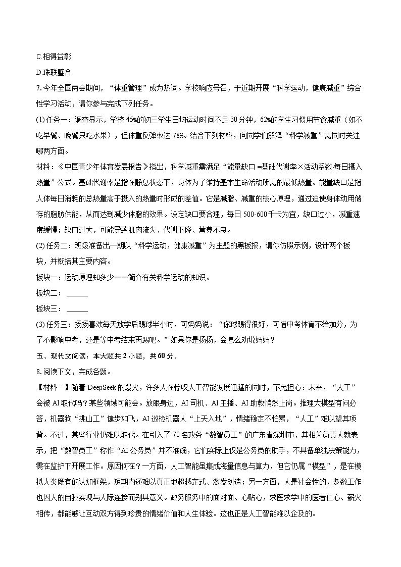 2025年江苏省扬州市广陵区中考语文一模试卷(含详细答案解析)第3页