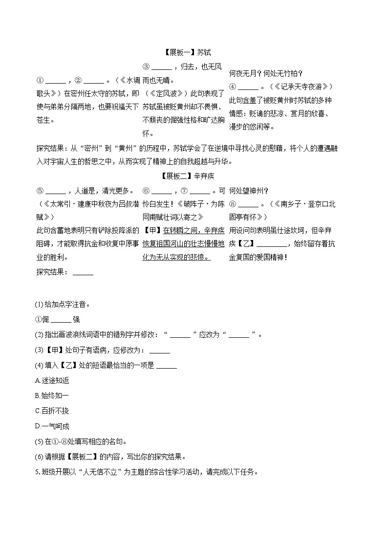 2025年江苏省扬州市江都区中考语文一模试卷(含详细答案解析)第2页