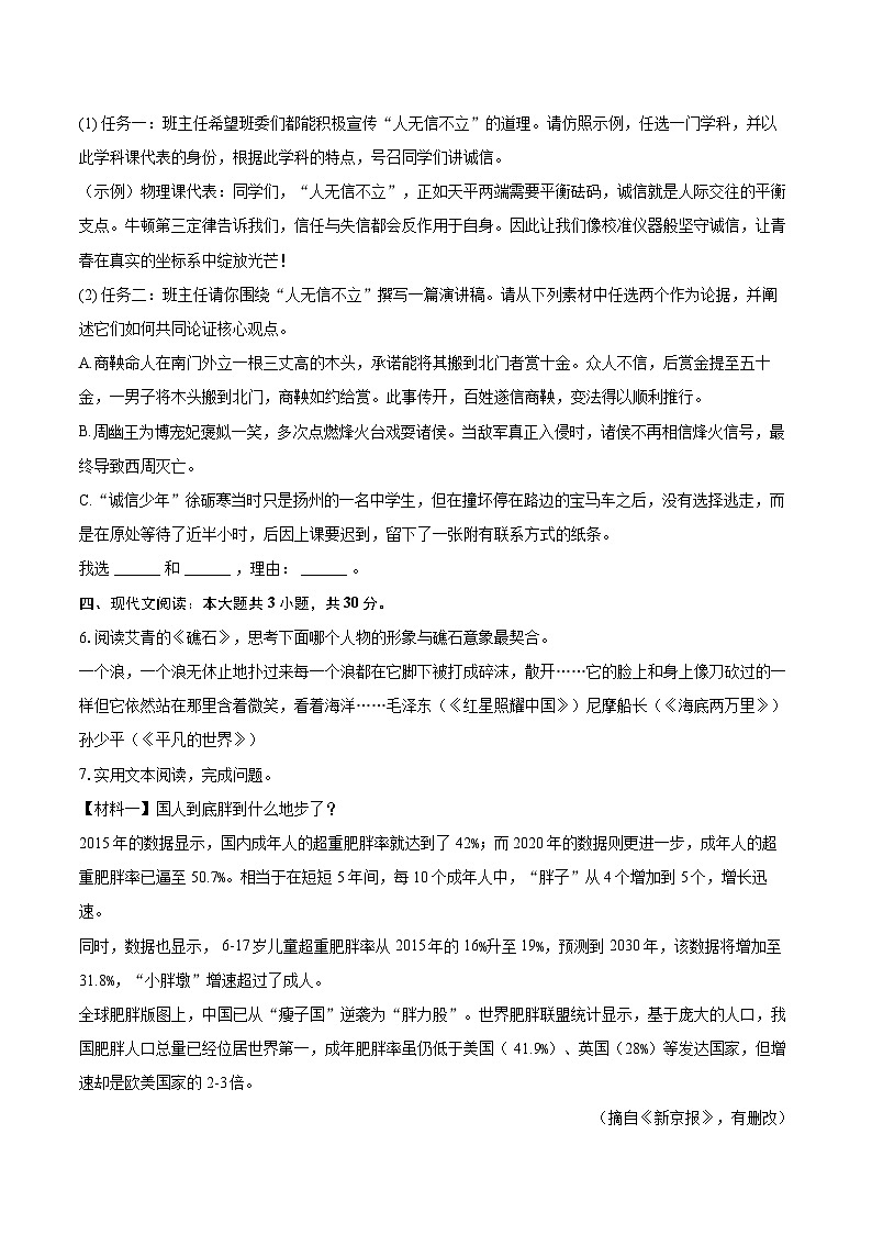 2025年江苏省扬州市江都区中考语文一模试卷(含详细答案解析)第3页