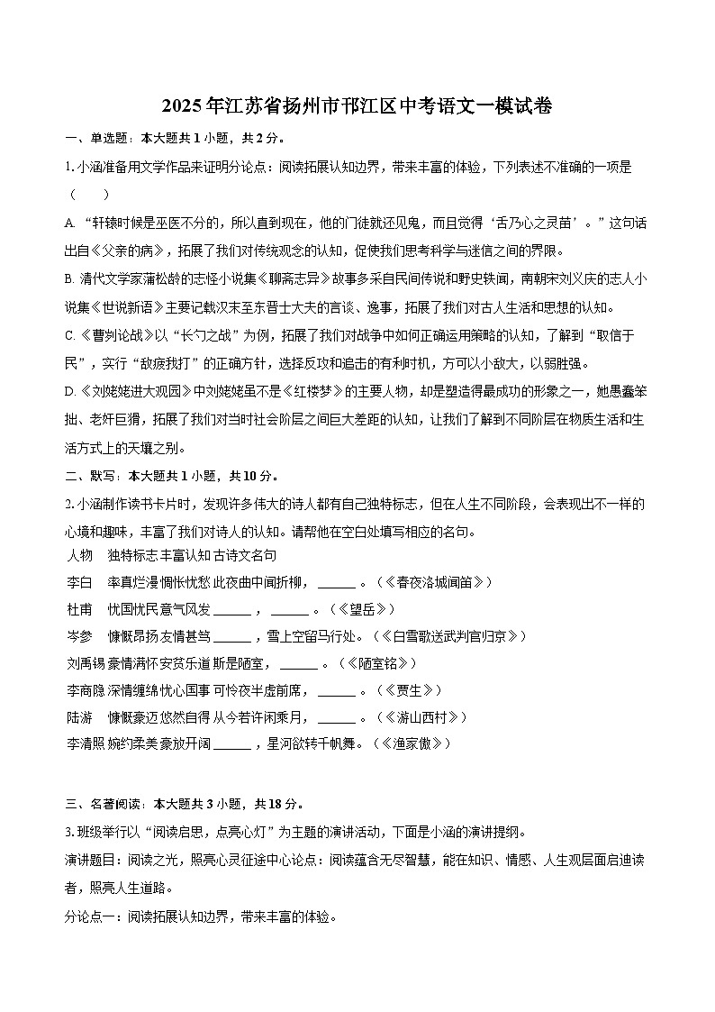 2025年江苏省扬州市邗江区中考语文一模试卷(含详细答案解析)第1页