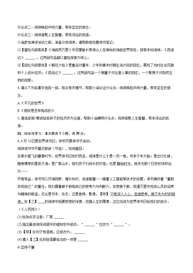 2025年江苏省扬州市邗江区中考语文一模试卷(含详细答案解析)第2页