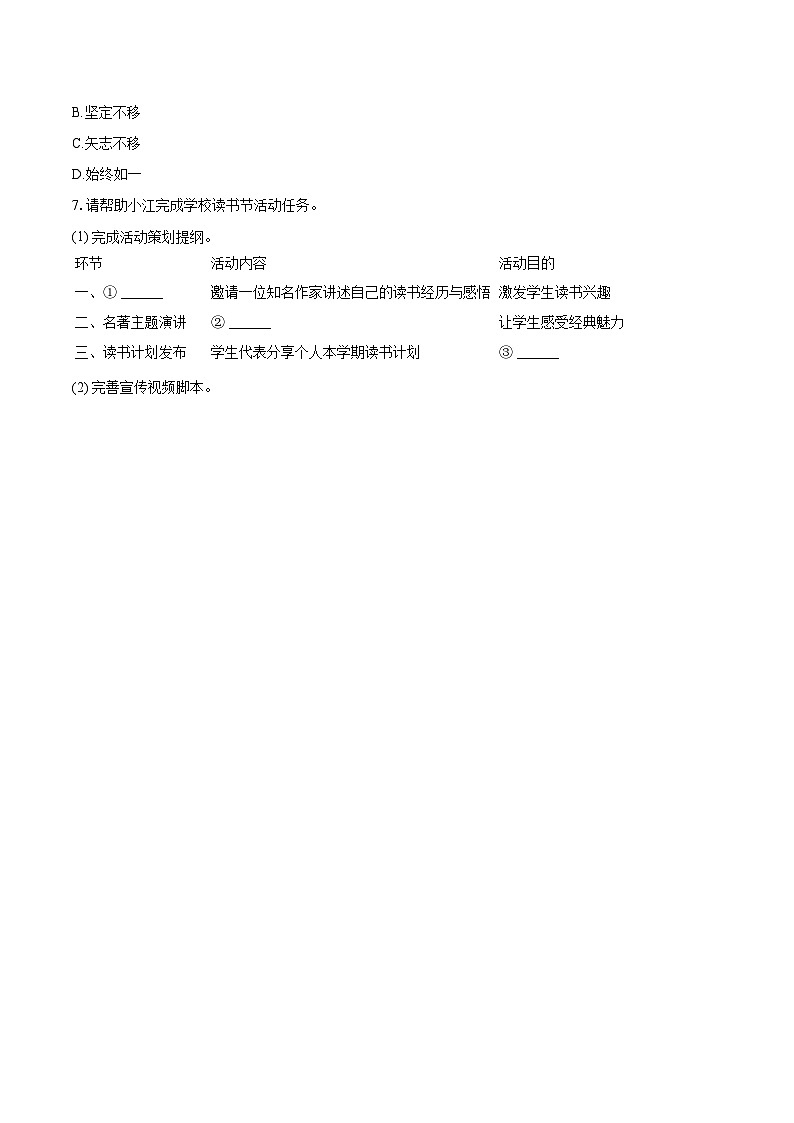 2025年江苏省扬州市邗江区中考语文一模试卷(含详细答案解析)第3页