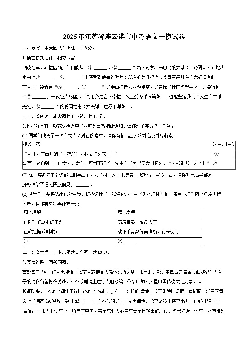 2025年江苏省连云港市中考语文一模试卷(含详细答案解析)第1页