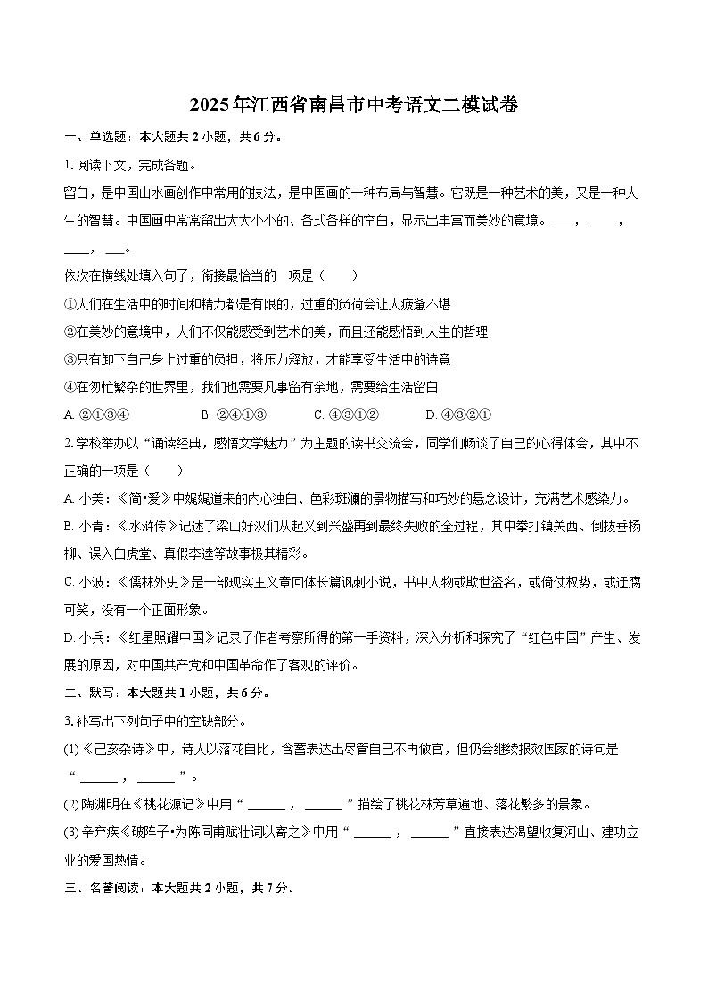 2025年江西省南昌市中考语文二模试卷(含详细答案解析)第1页